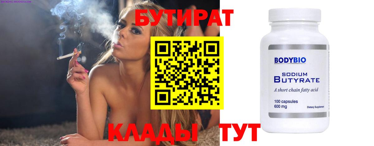 Миллерово  БУТИРАТ 99%  Вход с VPN 