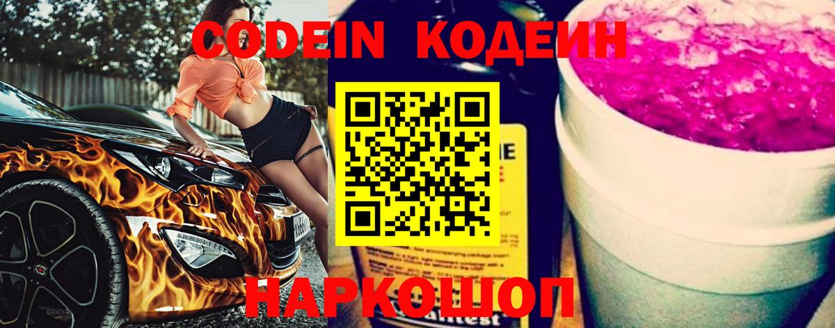 Codein Purple Drank  Вход с VPN  Миллерово 