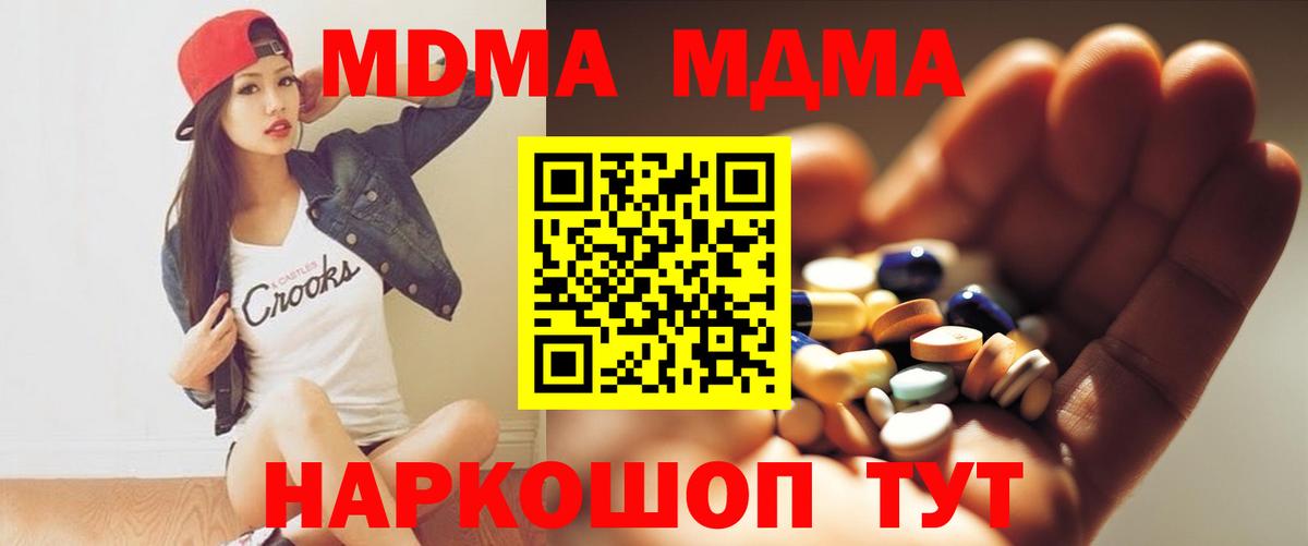 МДМА Molly  Вход с VPN  Миллерово 