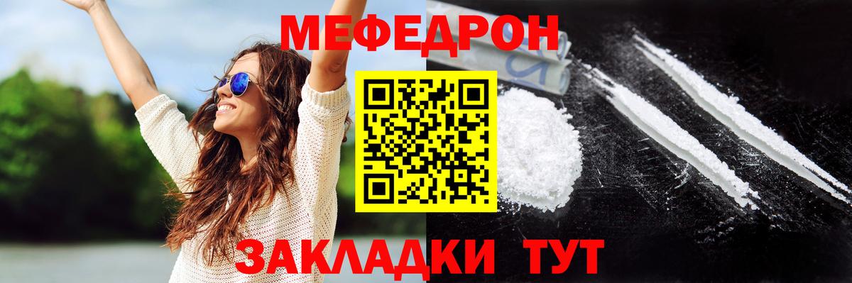 МЕФ кристаллы Миллерово