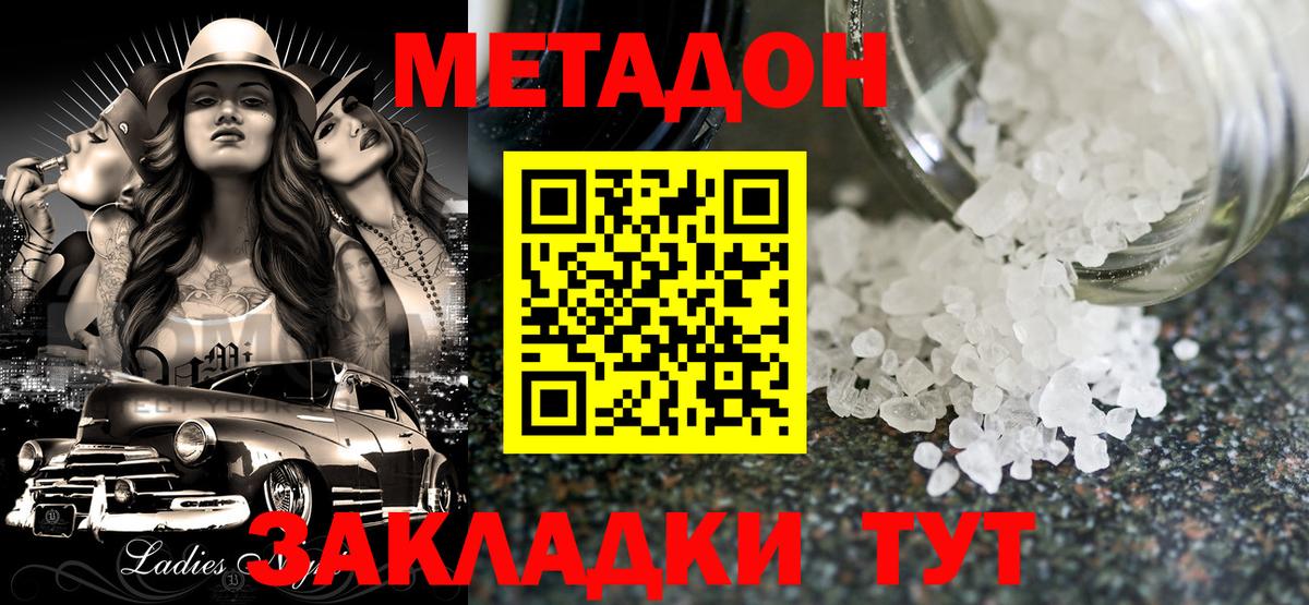 МЕТАДОН VHQ  Метадон мёд  Миллерово  Вход с VPN 