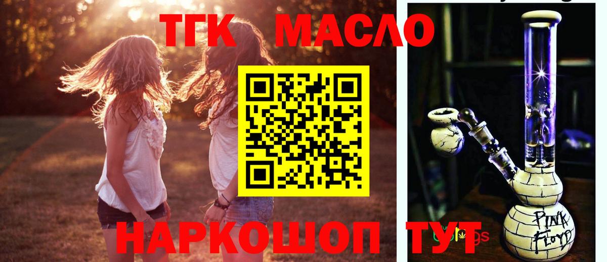 ТГК THC oil Миллерово